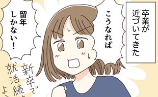 「ない内定確定…」そして私は卒業の日を迎えた