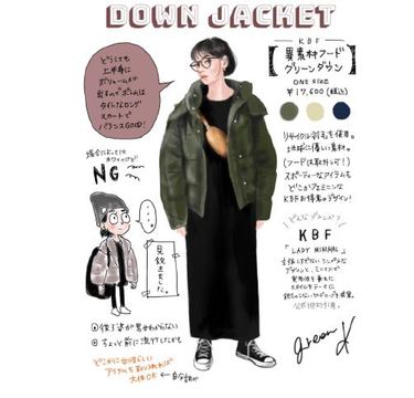 vol.31 今年ダウンコートを買うならKBF！タイトスカートと合わせて