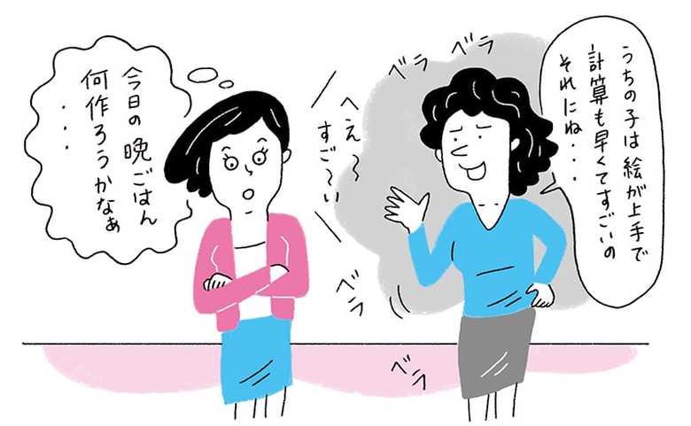 自慢するママ友にイライラしない方法