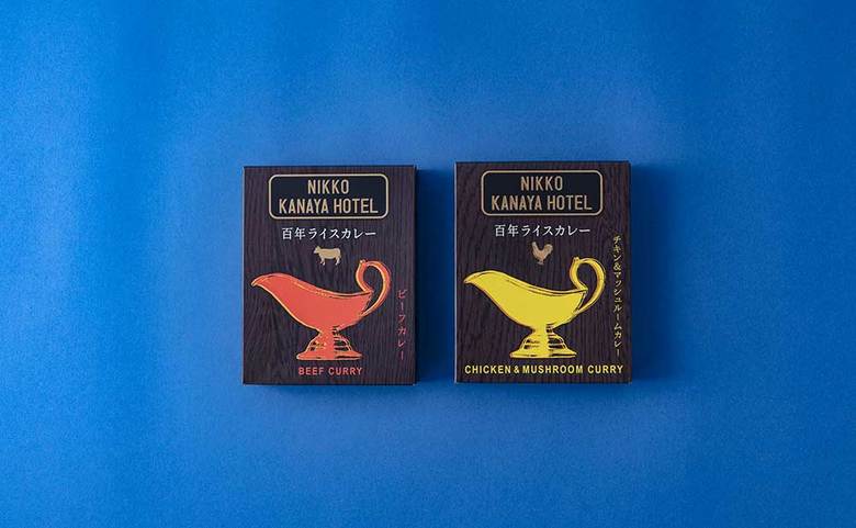 百年ライスカレー（ビーフ、チキン&マッシュルーム）／金谷ホテルベーカリー