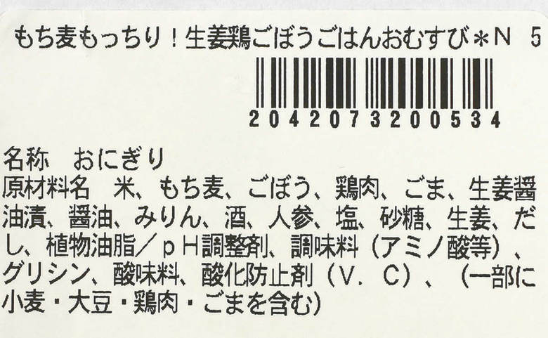 セブンイレブンの人気おにぎり「生姜鶏ごぼうごはんおにぎり」の成分画像2