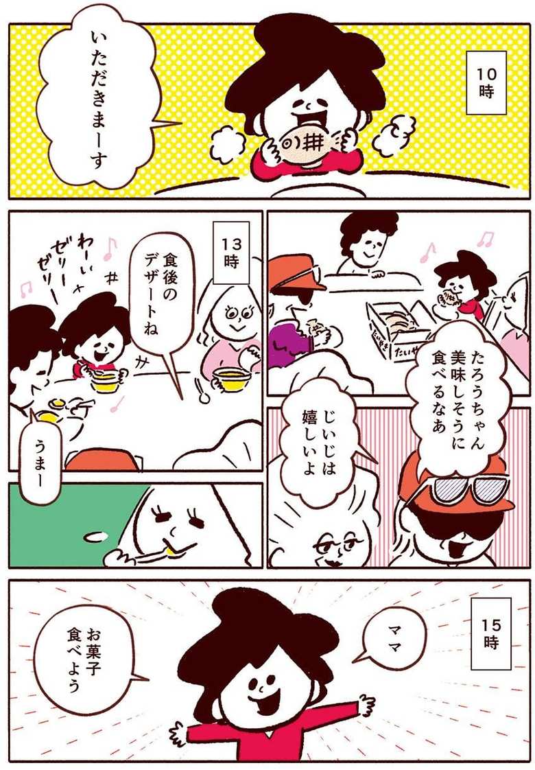 漫画「スマート家族」81話1p