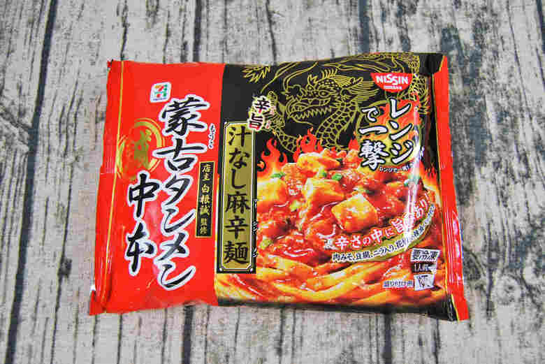 セブンイレブンのおすすめラーメン「蒙古タンメン中本監修 汁なし麻辛麺」のパッケージ画像