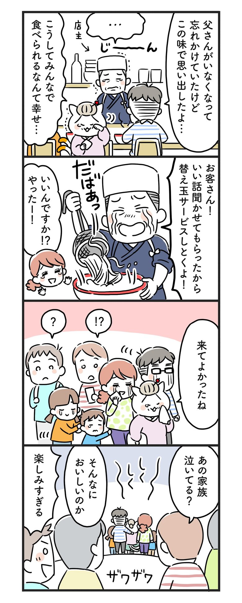 猫姑122話_P2