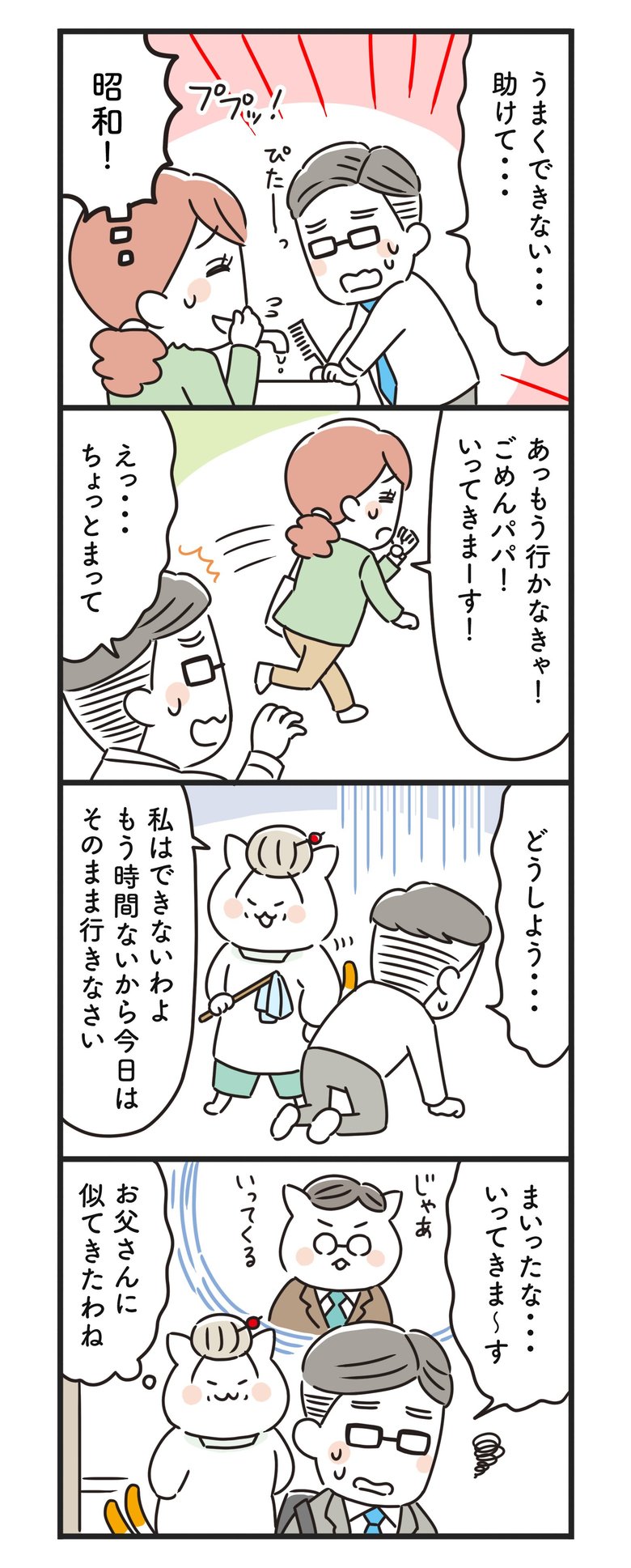 猫姑114話_P2