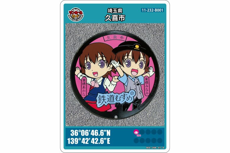 埼玉県久喜市のマンホールカード