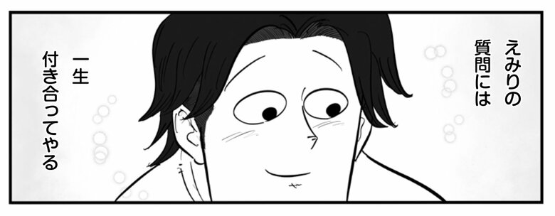 『俺の人生を変えた育児』より「えのきだけ」（6/11）