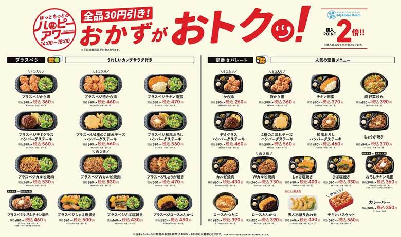 ※地域により値段が異なります。販売メニューは季節により異なります。