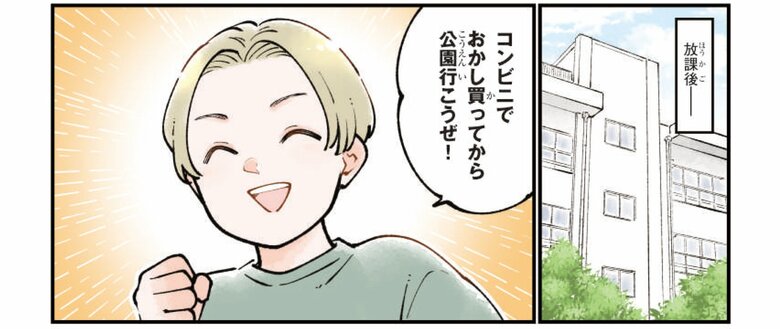 『マンガでわかる！ 小学生から知っておきたいお金のトラブル回避術』より