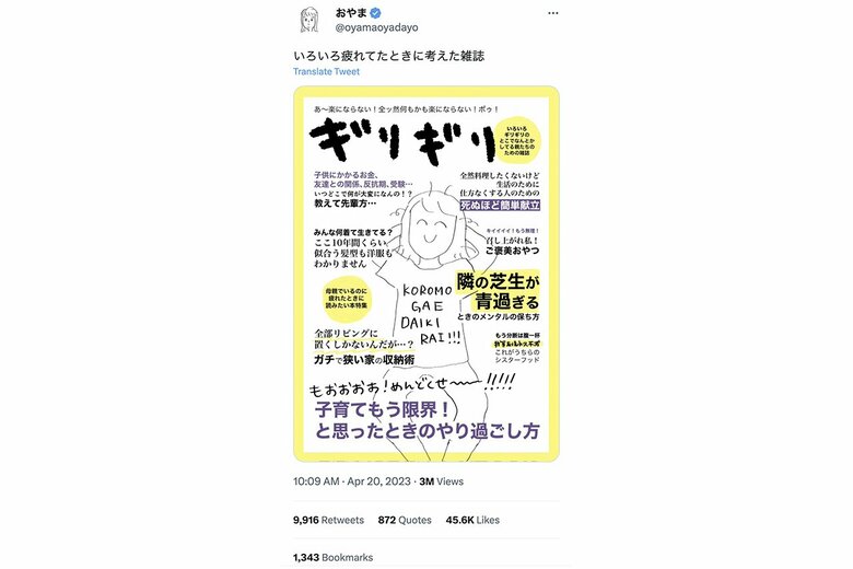 子育てに奮闘中のおやまさんが投稿した親向け雑誌『ギリギリ』（2023年4月発刊）