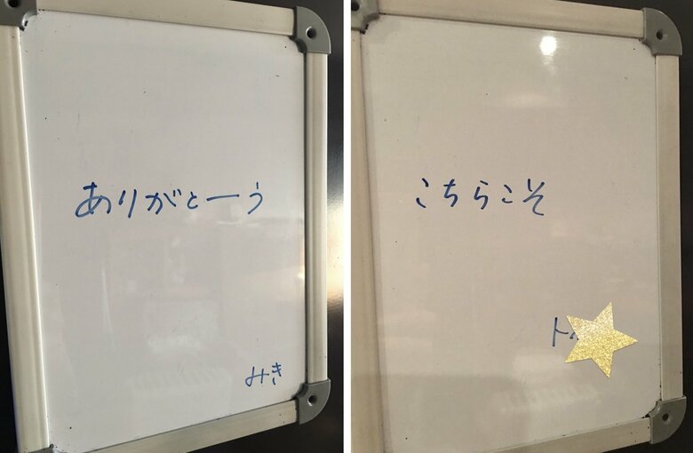 旦那さんとの「ホワイトボード日記」での微笑ましいやりとり