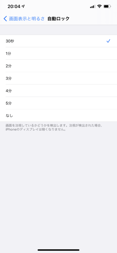 iPhone画面・自動ロック
