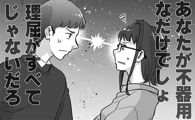 理屈派の妻、それだけでないと主張する夫のイメージ