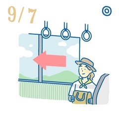 9月7日の開運風水｜電車の座る位置で変わるあなたの運勢【レジャー運】
