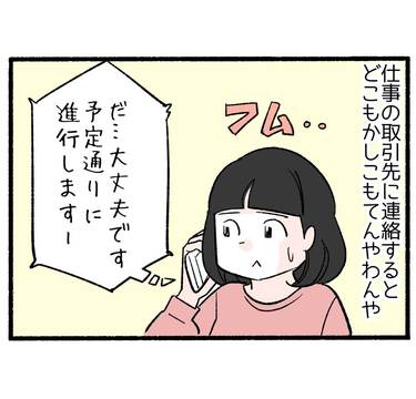 疎開ライフが始まった４「仕事が消えた…」