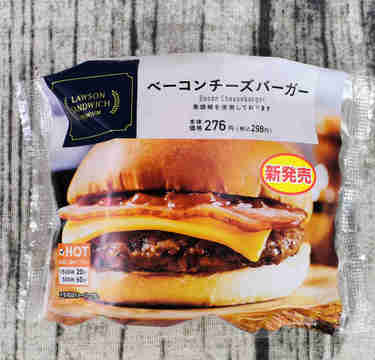 ローソン「ベーコンチーズバーガー」専門店に負けないプレミアムな味の訳