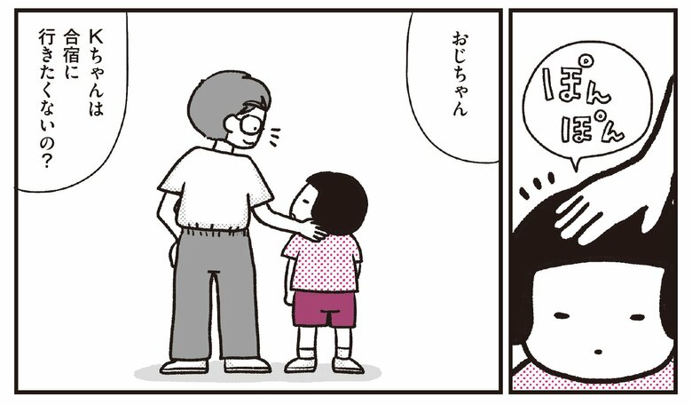 『介護現場歴20年。』より「睡眠障害をもつ女の子Kちゃん」5
