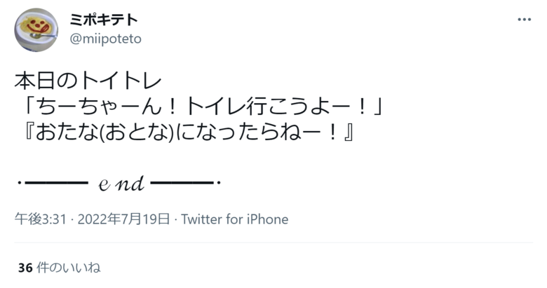 「トイレに行こう」と誘ったときの娘さんの返しも秀逸