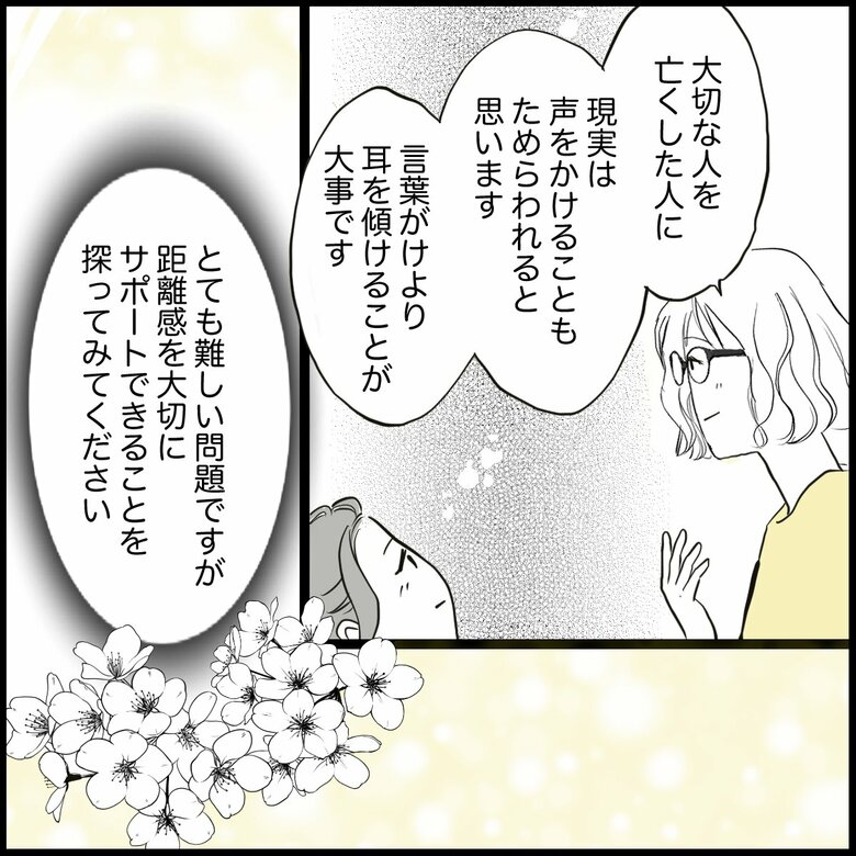 「突然ご主人を亡くした同僚…周囲にできることは？」P7