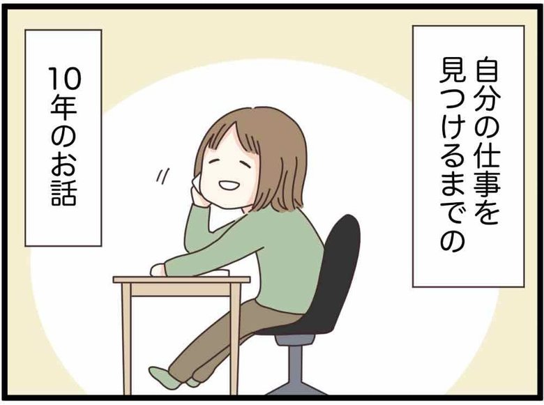 就職全滅日記 第1話 P16