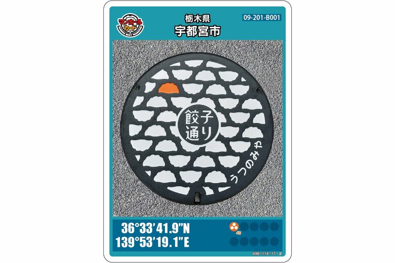 栃木県宇都宮市のマンホールカード