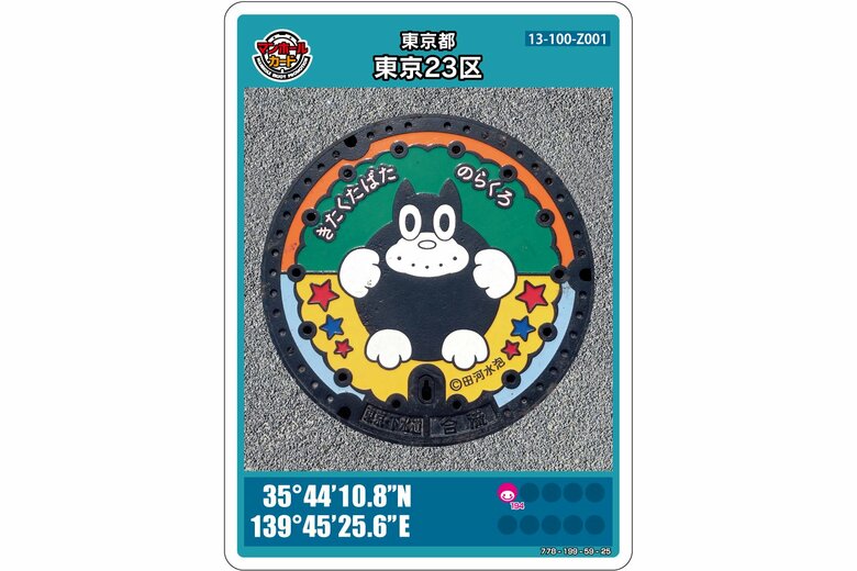 東京都東京23区のマンホールカード
