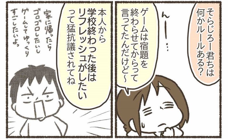 漫画『子どもとゲームが上手に付き合うために』