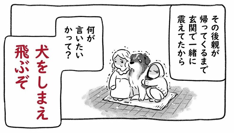漫画「犬をしまえ、飛ぶぞ」P7