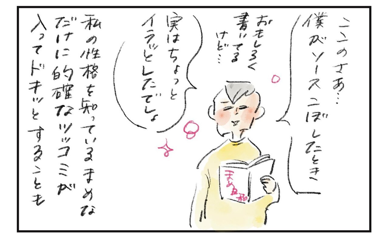 横峰さん連載イラスト4
