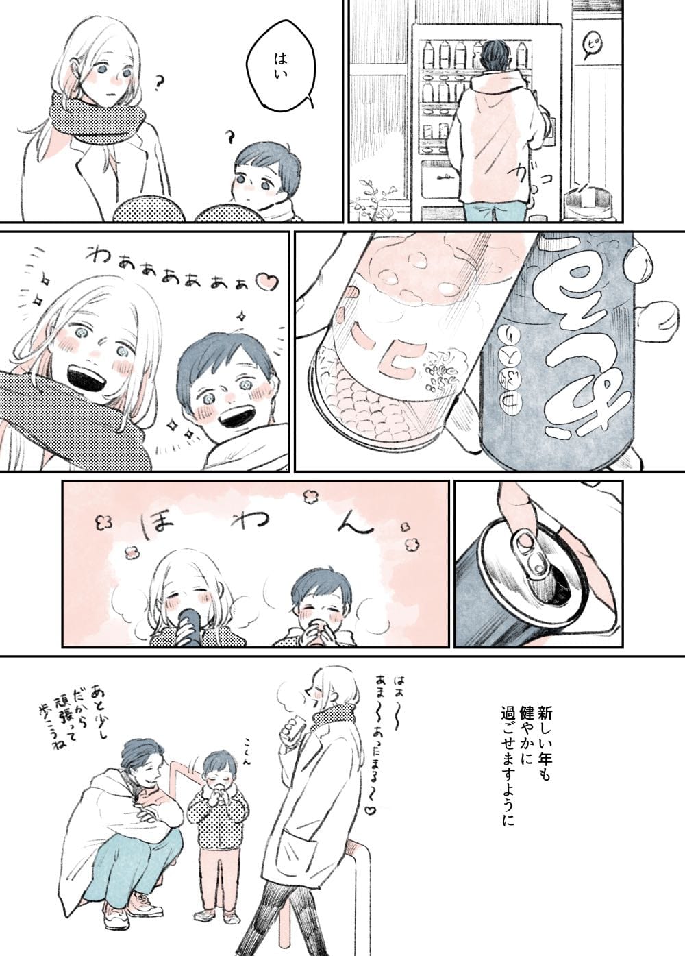 漫画「日々となり」14話4p