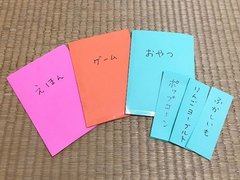【室内遊びの持ちネタに困ったら・・・遊び選びから楽しくなるアイテムを作ってみよう！】