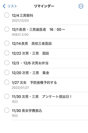 ミッフィーさんの子どもたちの予定管理