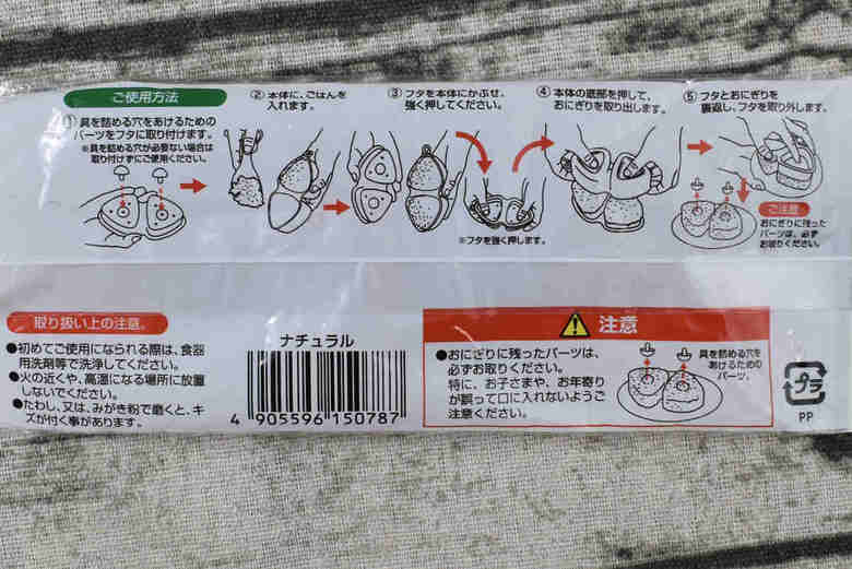 セリアのおすすめキッチン用品「おにぎりなるほど押し型三角」のパッケージ画像