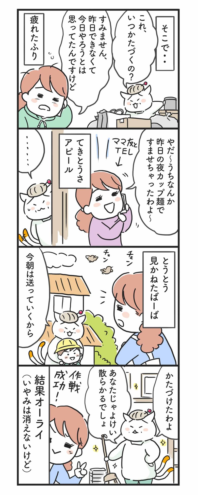 猫姑5話_P2