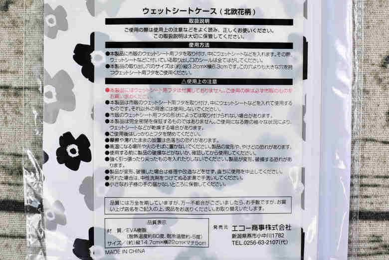 セリアのおすすめ「ウェットシートケース（北欧花柄）」の使用中画像4