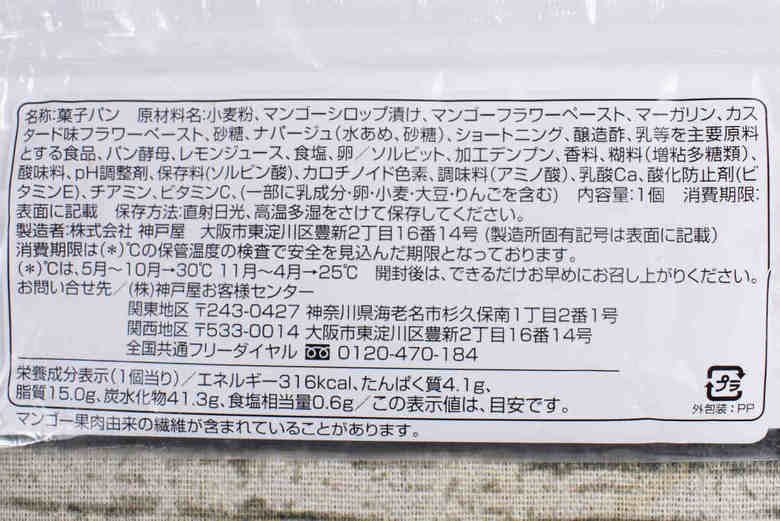 ファミマの人気パンマンゴーデニッシュの画像