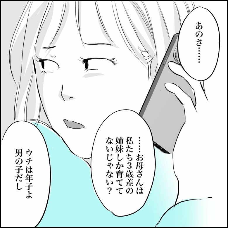 「子育ての悩みに『育て方が悪い』と実母…聞いてもらいたいだけなのに」P5