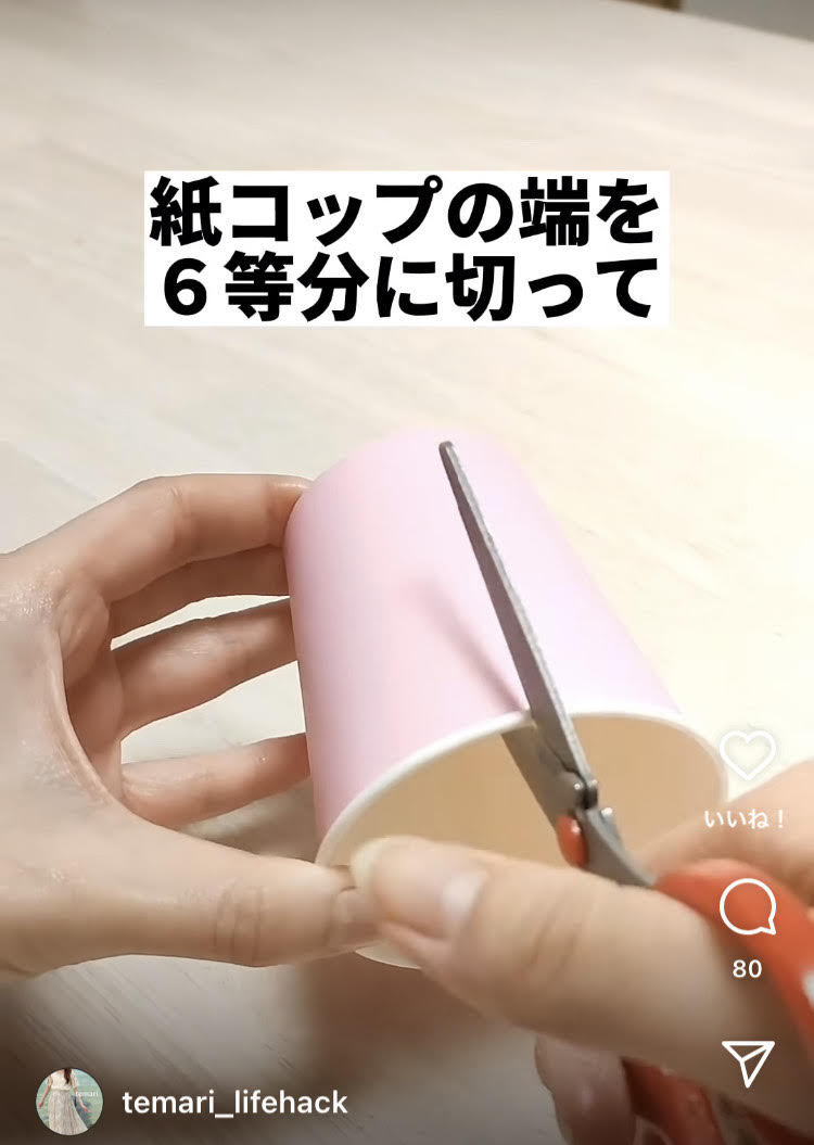 紙コップの6か所に切り込みを入れる（2/9）