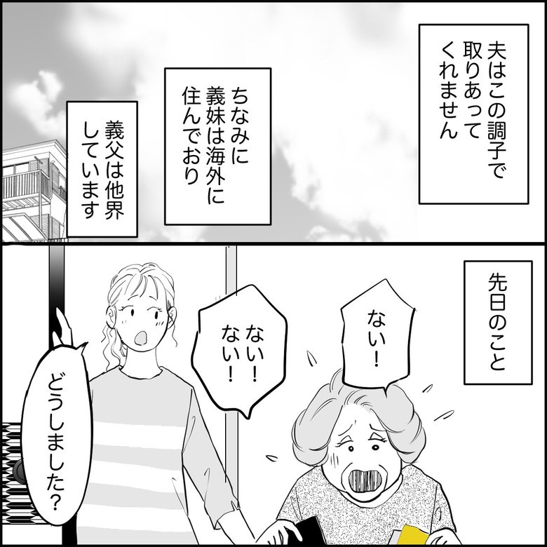 頑固な義母に認知症の兆候が…うまく受診を促す方法を知りたい【心理士に聞く】（2/8P）