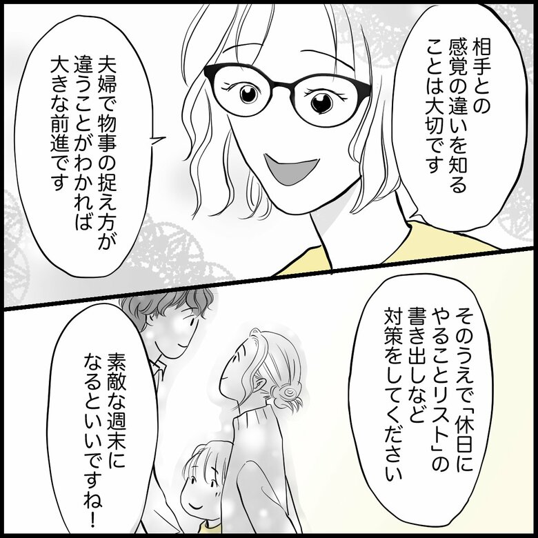 「『疲れてるから休ませてよ』…休日のダラダラ夫にイラッ」P8