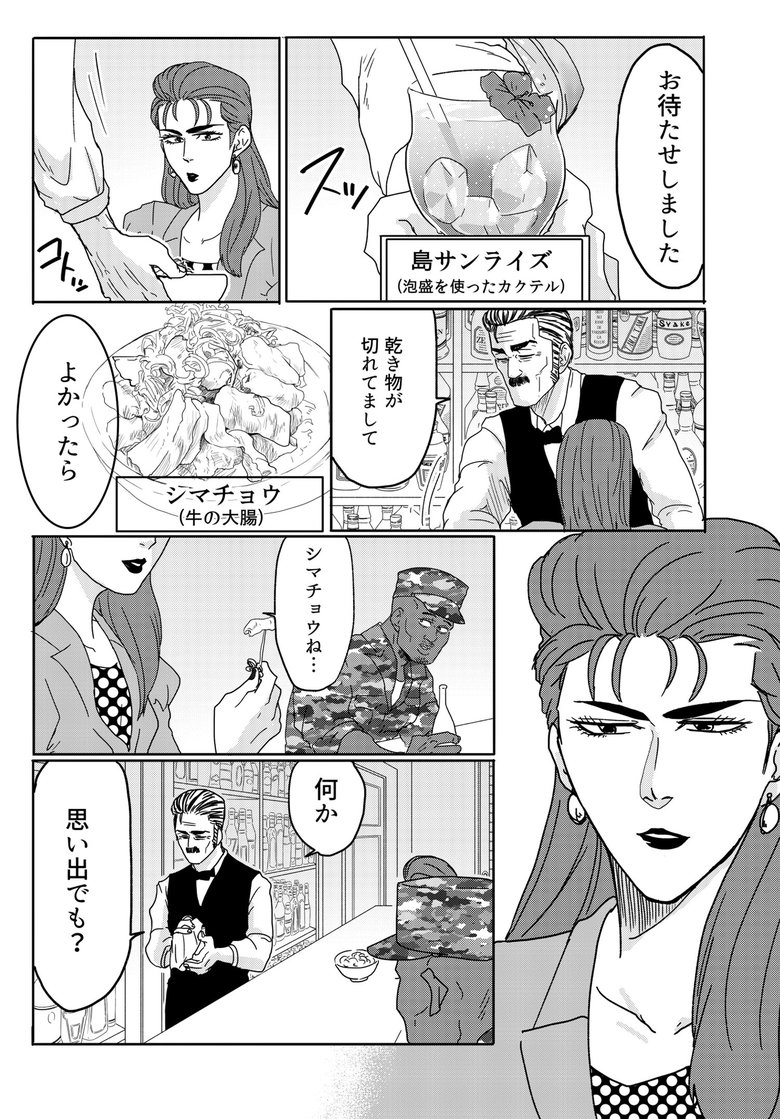 『腸よ鼻よ01』第1話-2　©︎島袋全優/COMICSMART INC.