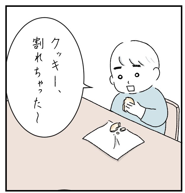 すやすや子さんの投稿漫画「子供が大爆笑した話」P3