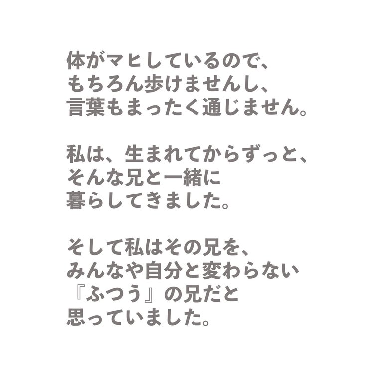 隼人くんの妹・陽菜ちゃんが書いた夏休みの作文「『ふつう』ってなんだろう」（3/15）