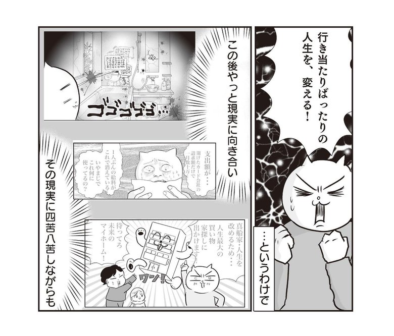『さよなら！行き当たりばったり人生！お金管理も家事も全部ニガテな主婦の生まれ変わり奮闘記』より