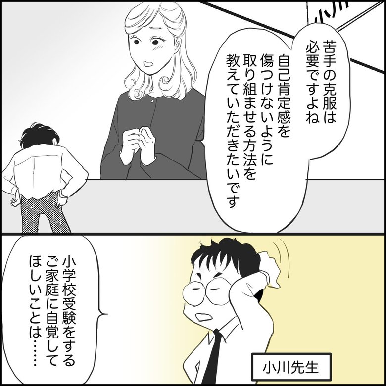 「小学校受験『自己肯定感』を大事にしたい親が知るべき深刻なリスク」P3