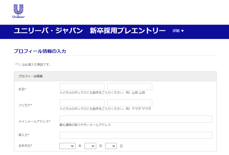 新卒採用で実際に使用されたプレエントリー画面。例としての記載は「山田　山田」と苗字のみとなっている
