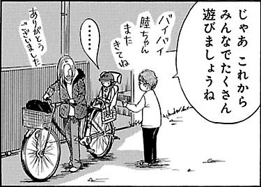 漫画『ムーちゃんと手をつないで～自閉症の娘が教えてくれたこと～』第4話（23/100P）