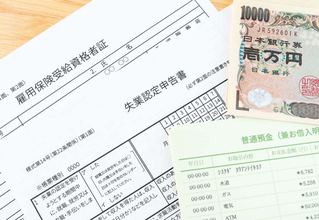 失業保険申請書