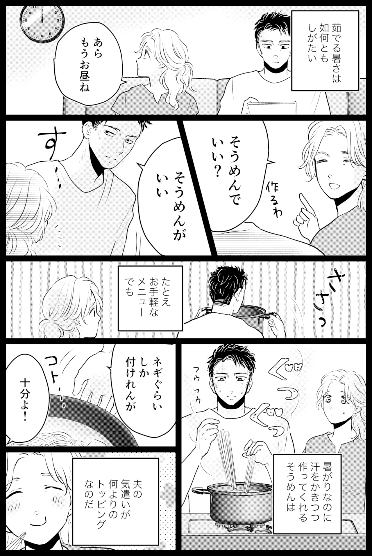 タケチイチコ『無意識に妻を推している夫』第45話2