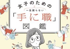 パティシエの離職率は99％!?「女子の働きやすさ」にこだわった“職業図鑑”誕生